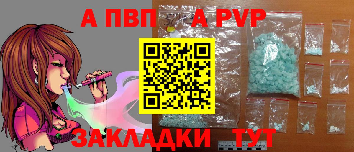Alfa_PVP  A-PVP мука  Вход с VPN  Благовещенск 