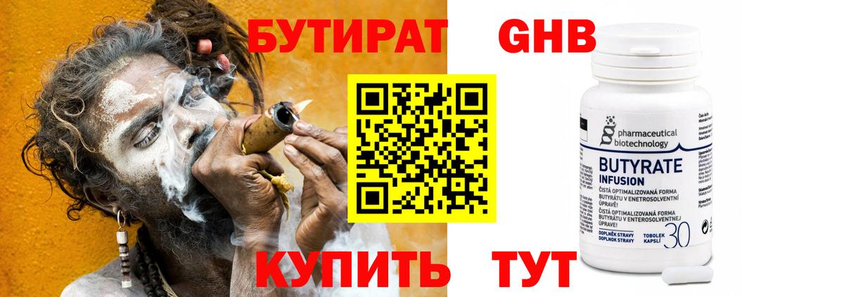 Бутират вода Благовещенск