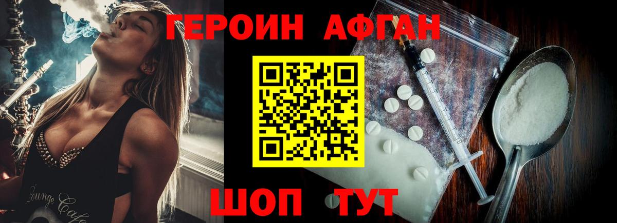 ГЕРОИН белый Благовещенск