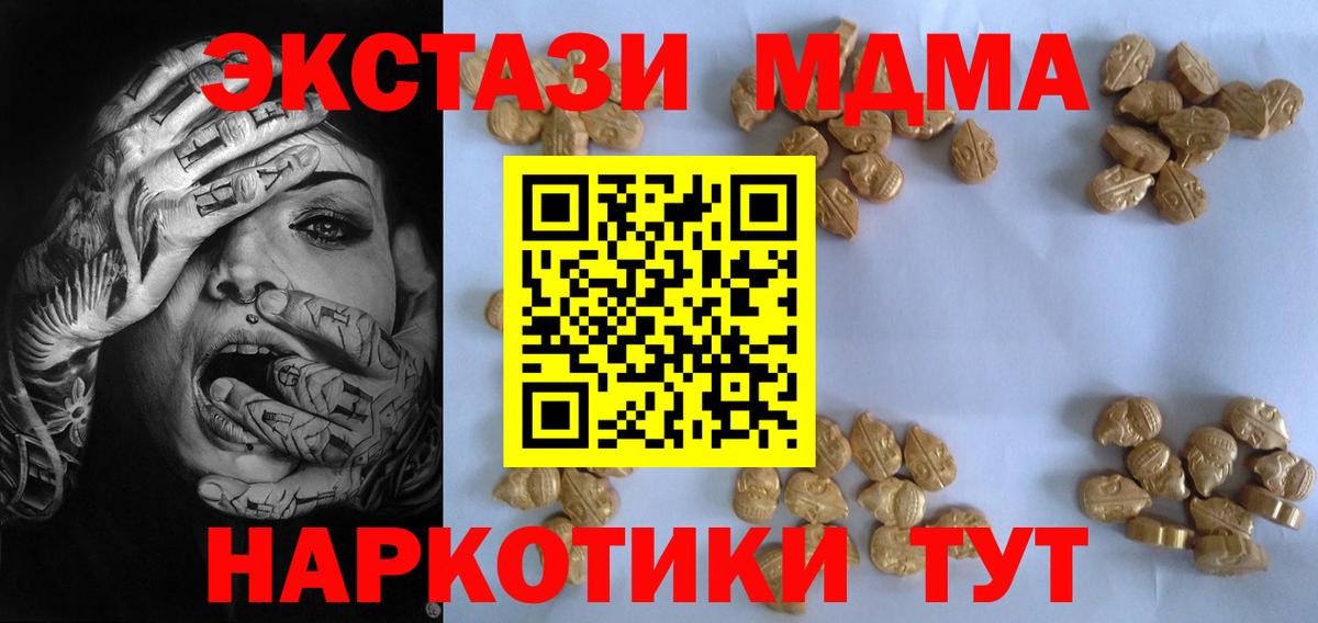 MDMA молли Благовещенск