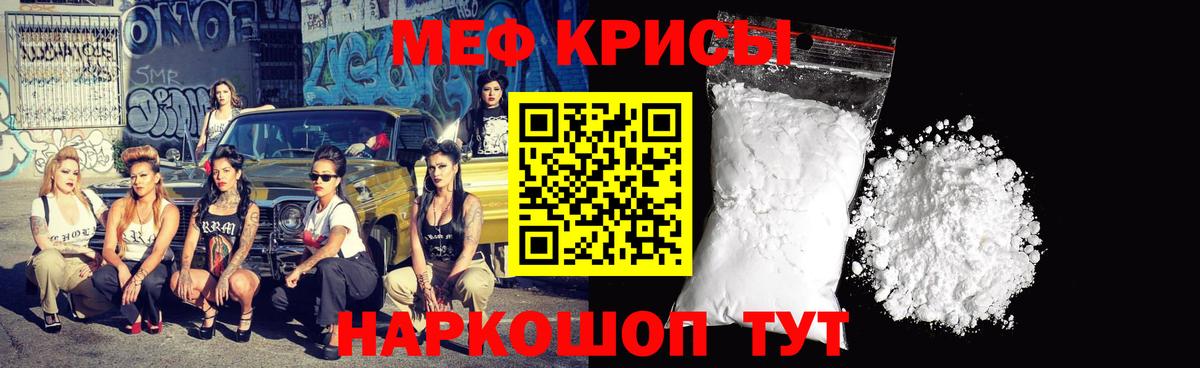 МЕФ кристаллы Благовещенск