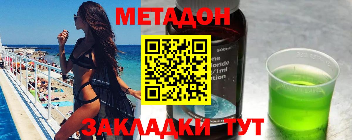 Метадон methadone Благовещенск