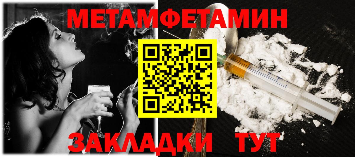 МЕТАМФЕТАМИН  Вход с VPN  Благовещенск  Первитин винт 